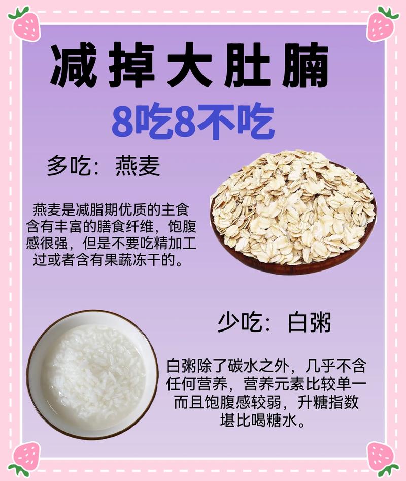 肚子肉多吃什么减肥快