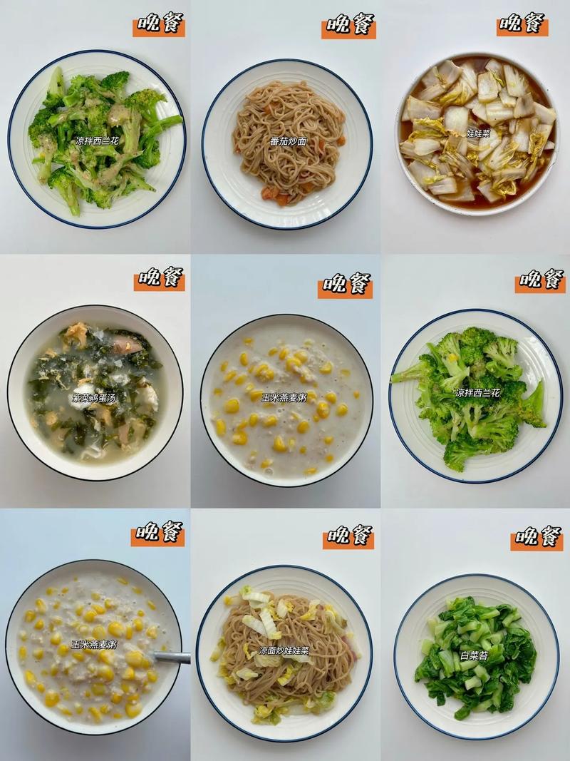 减肥时 晚餐吃什么好