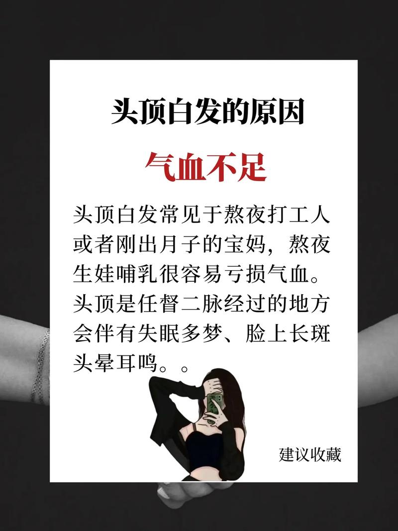 白头发是什么原因引起的