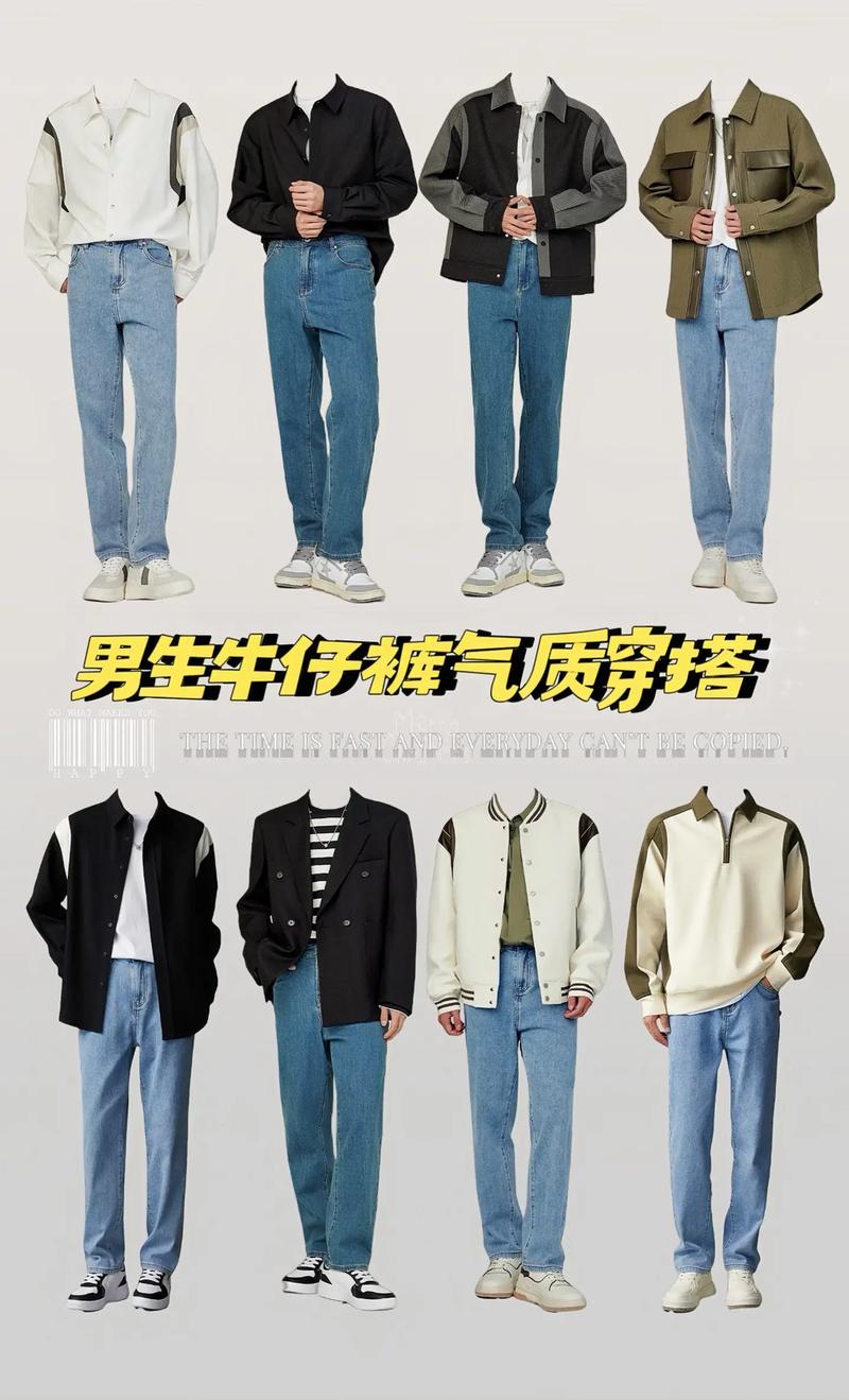 男牛仔裤配什么上衣好看