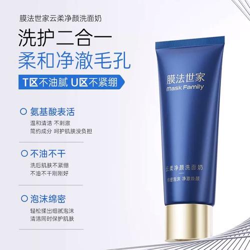 膜法世家洗面奶怎么样