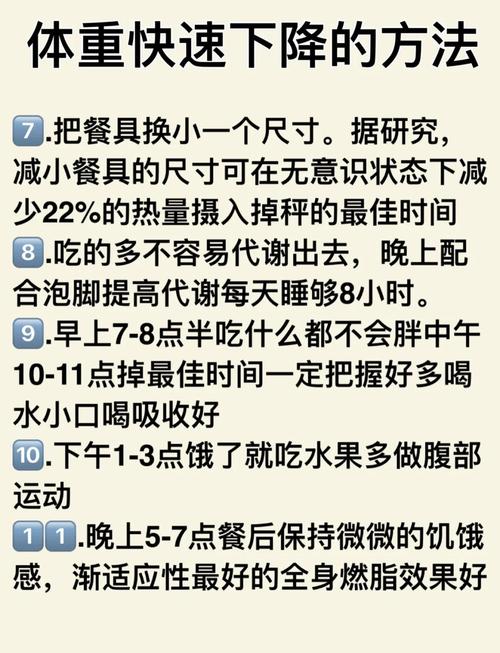 有什么办法能快速减肥