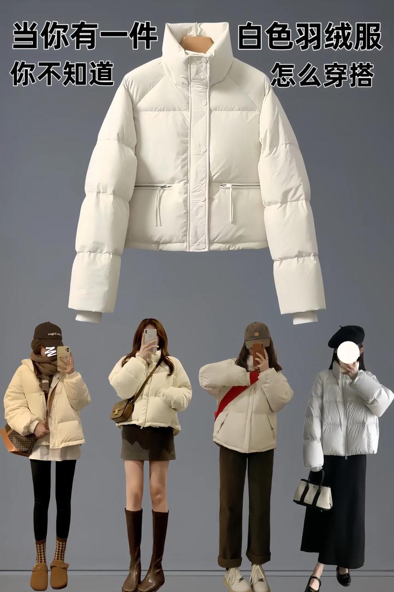 白色羽绒服配什么裤子好看