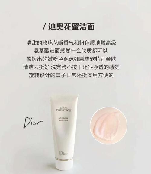 迪奥花蜜洗面奶怎么样啊