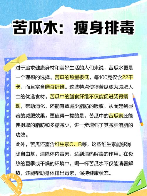 减肥苦瓜汁什么时候喝最好