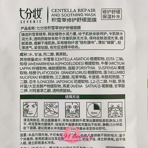 七分雪面膜怎么样