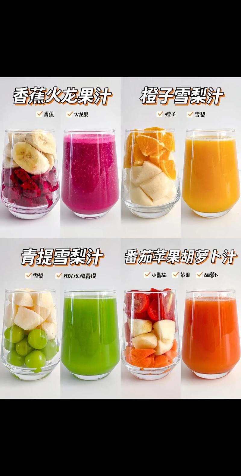 喝什么果汁能减肥瘦身