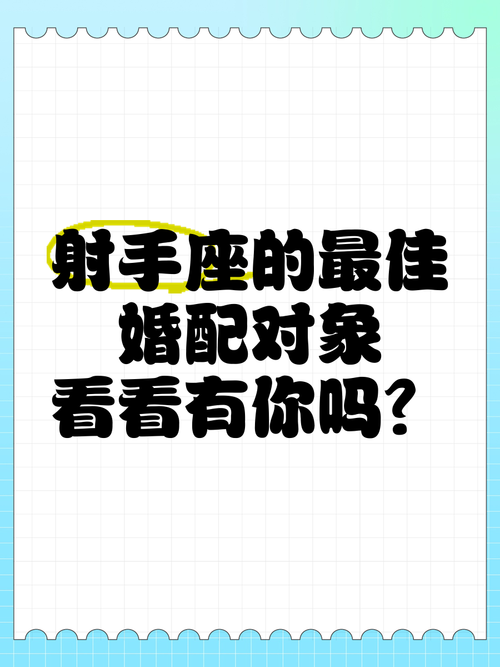 射手座最配什么座