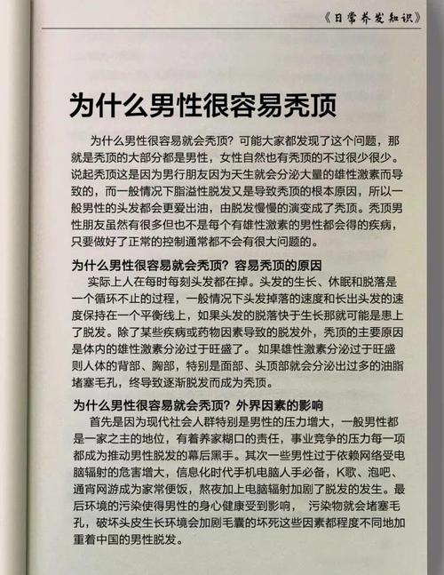 男人为什么会秃顶