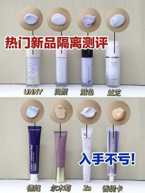 隔离霜什么品牌好