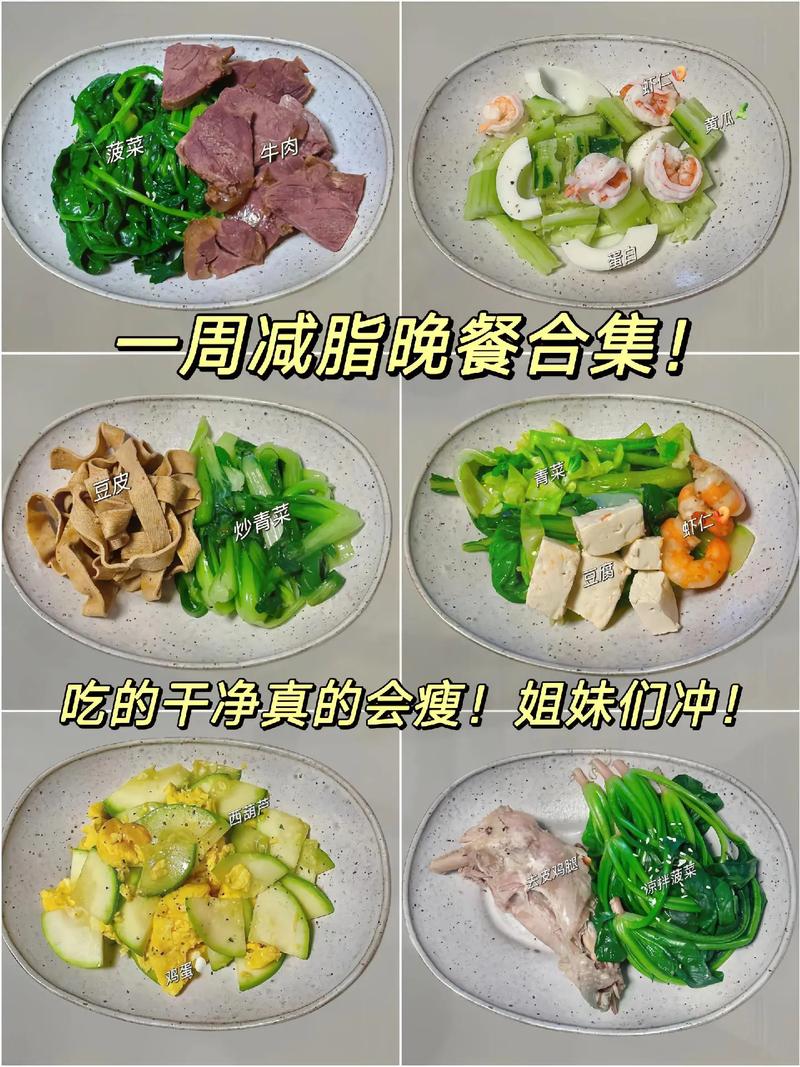 晚餐吃什么减肥?