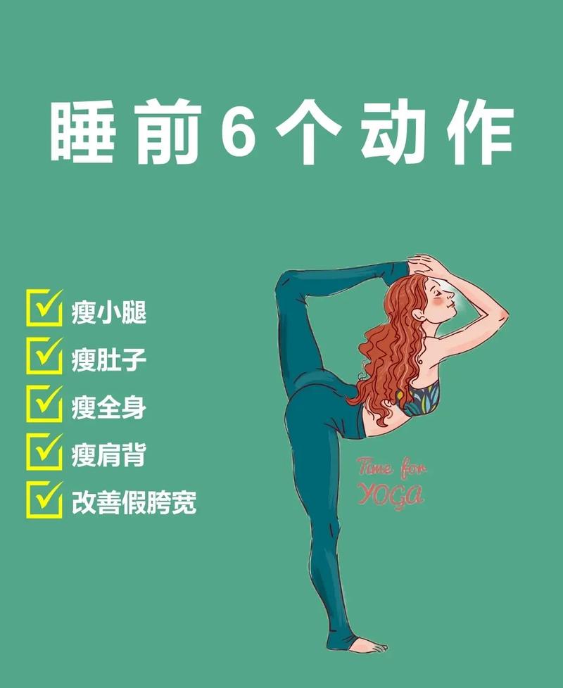睡前什么动作减肥?