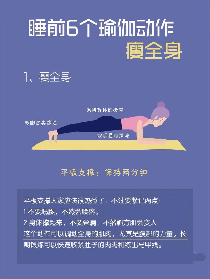 睡前什么动作减肥?