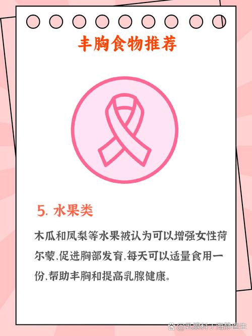 女生吃什么补胸