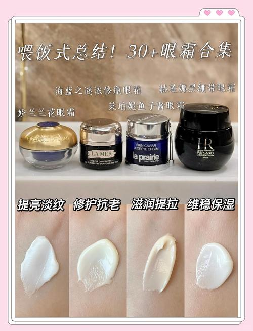 30岁女人用什么眼霜