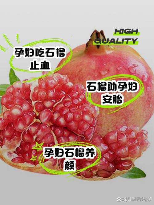 吃石榴有什么用