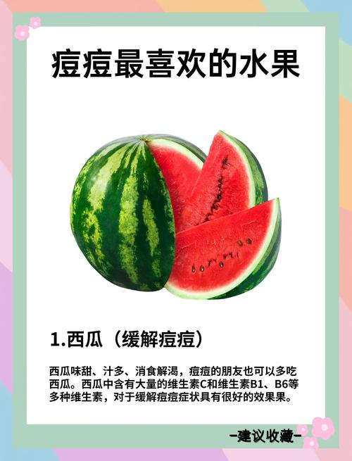 长痘痘多吃什么水果