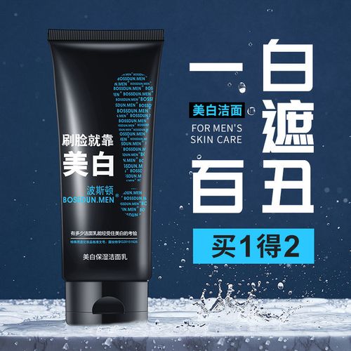 控油美白的男士洗面奶怎么样