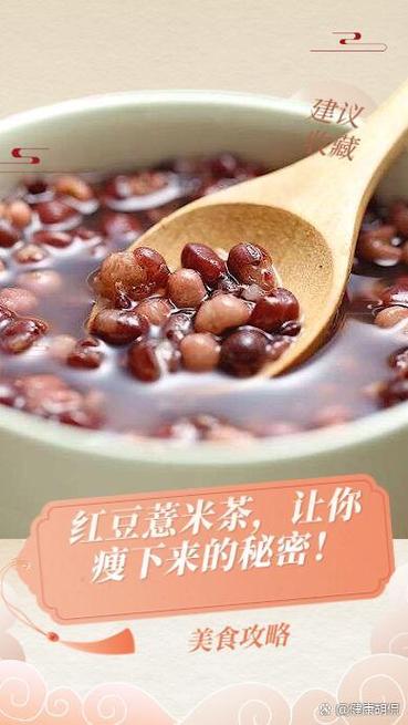 红豆加什么能减肥?