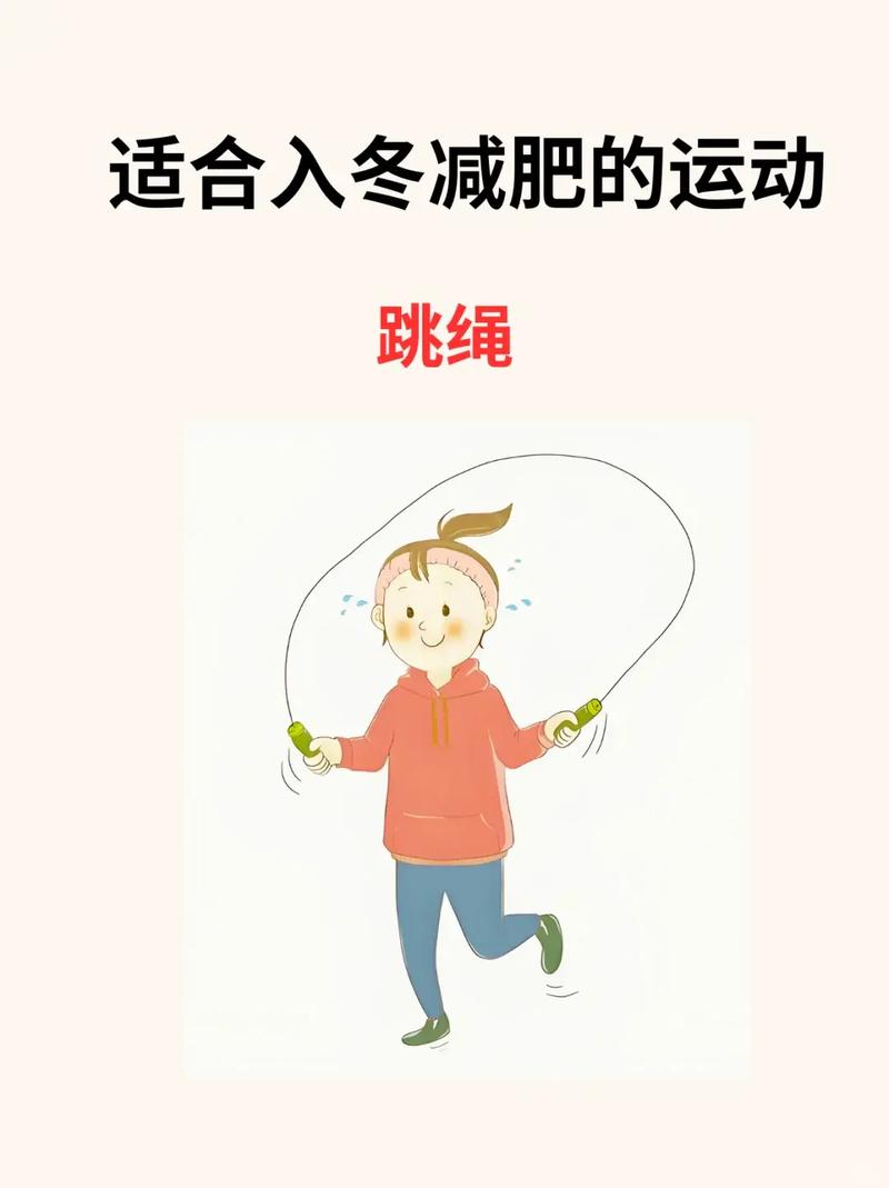 冬天做什么运动才能减肥