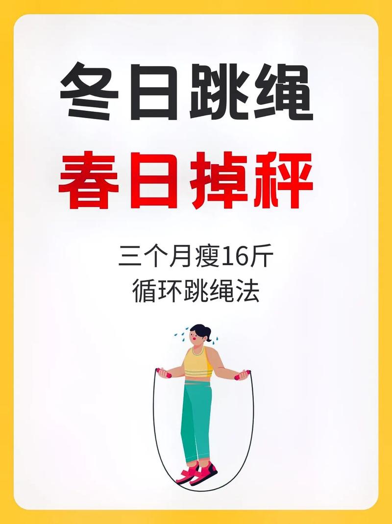 冬天做什么运动才能减肥