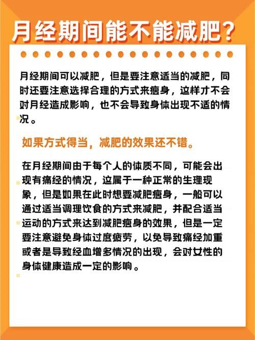 月经期间我跳了一套减肥操感觉出血量大了不会对身体造成什么影响吧