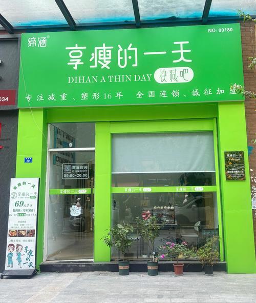 加盟什么减肥店最好