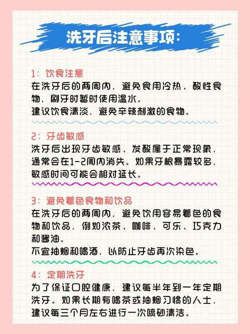 洗牙以后注意什么