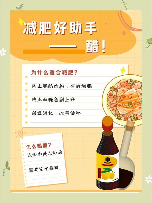 晚上用白醋怎么用减肥的方法是什么