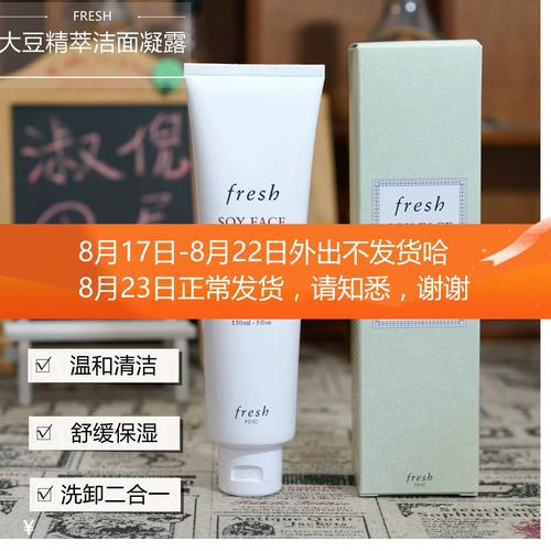 fresh卸妆洗面奶怎么样