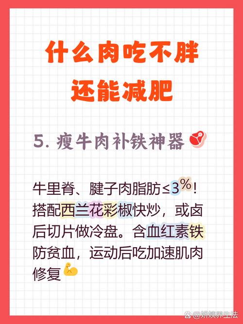 什么肉吃了不会胖