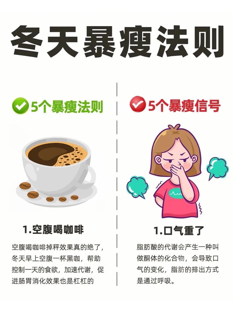冬天上班族减肥的方法是什么