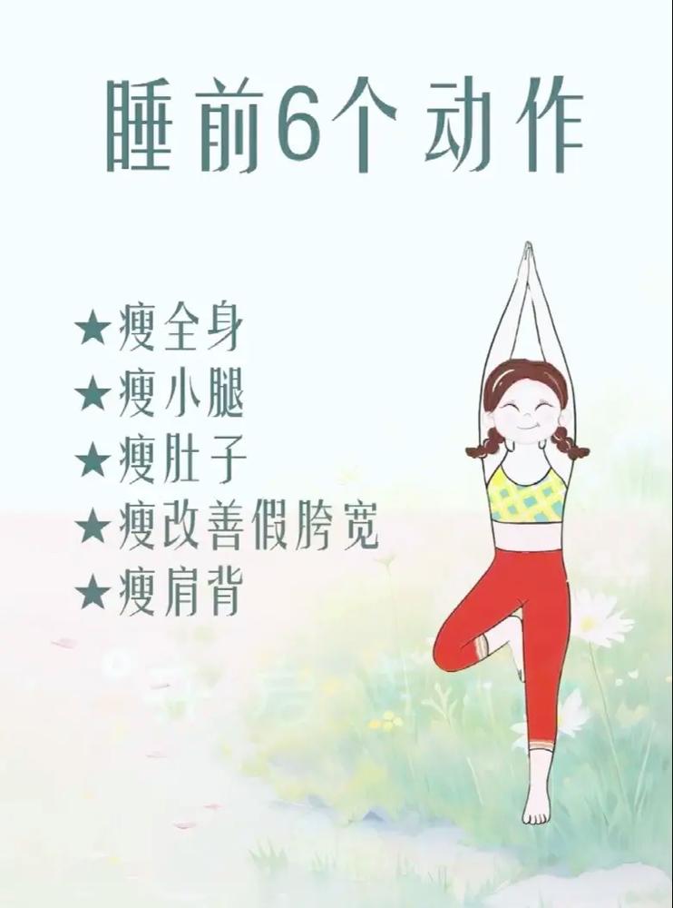 晚上减肥做什么动作图片