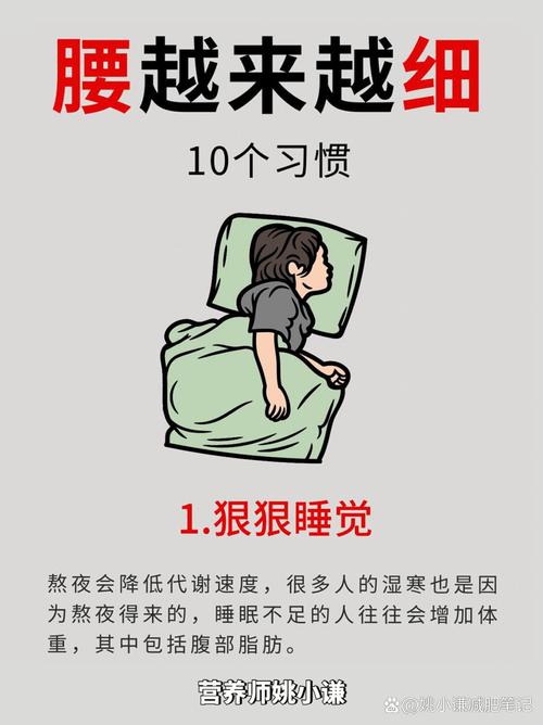 晚上睡觉做什么运动能减肥图片