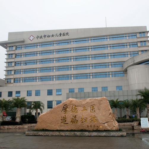 宁波什么医院好