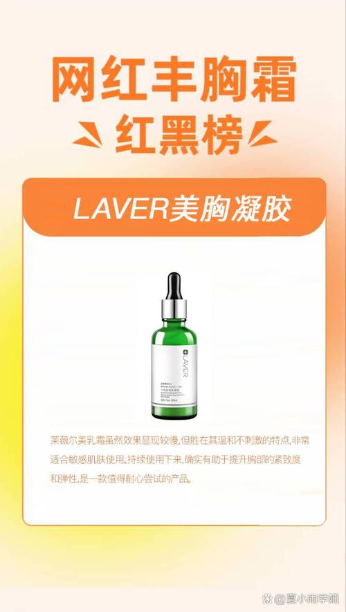 什么丰胸霜