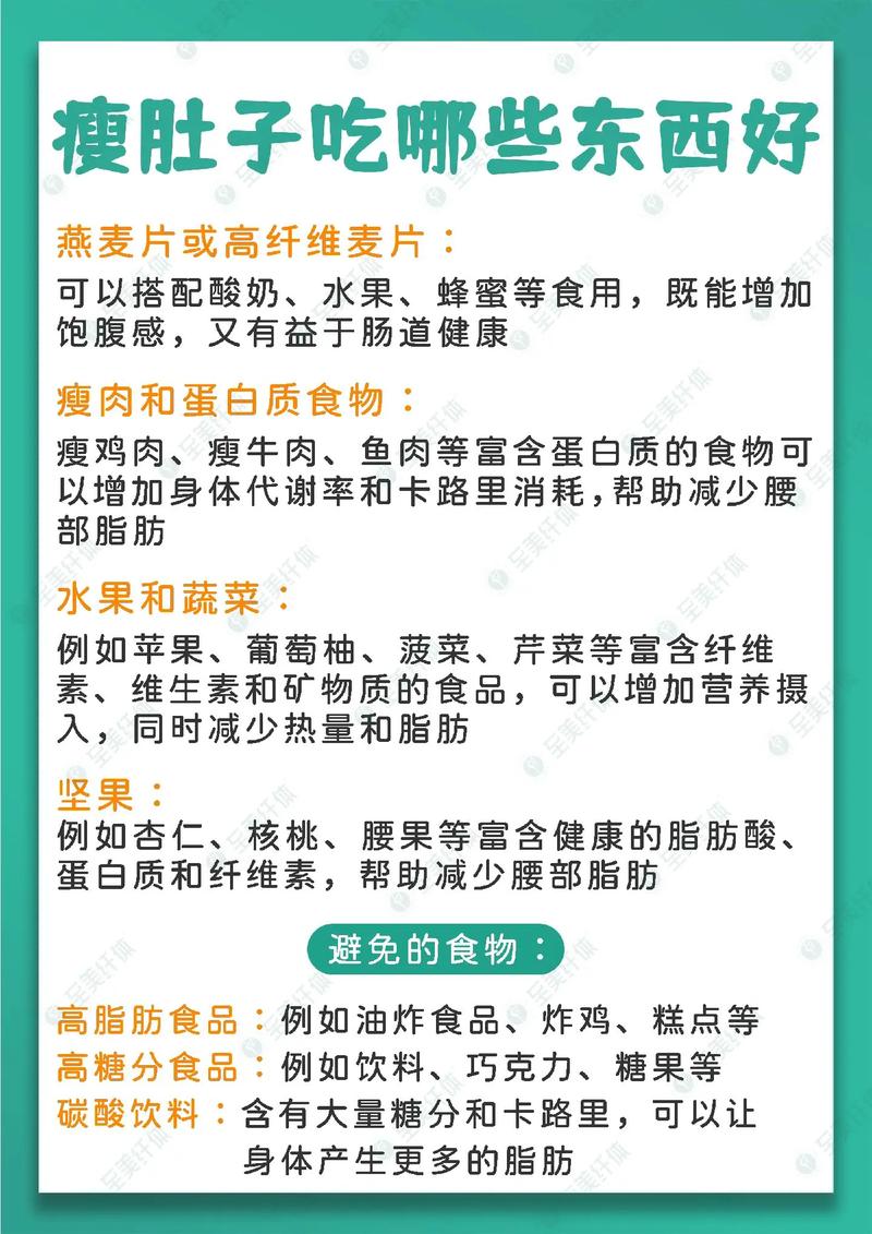 什么减肚腩