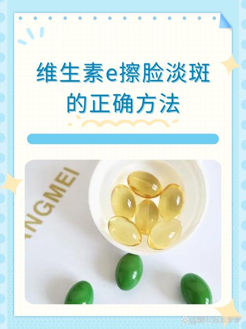 维生素e涂脸有什么好处