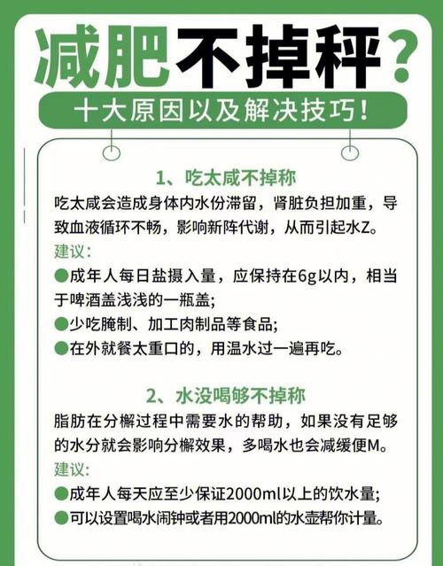 减肥滞留期是什么原因