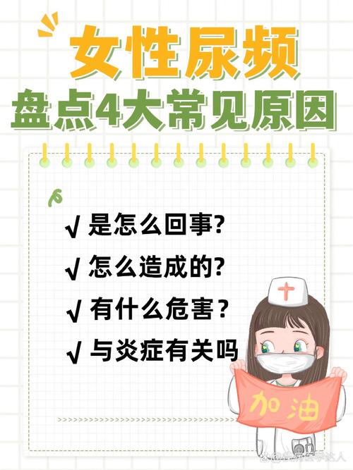 尿频繁是什么原因女
