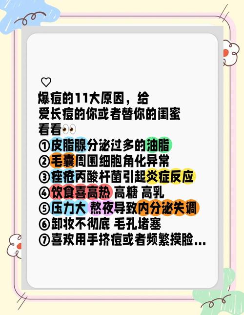 生理期为什么长痘痘