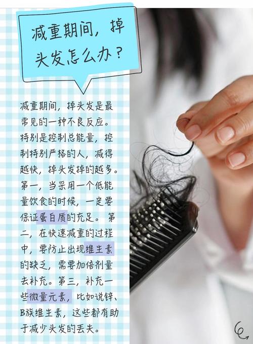减肥为什么会脱发怎么办