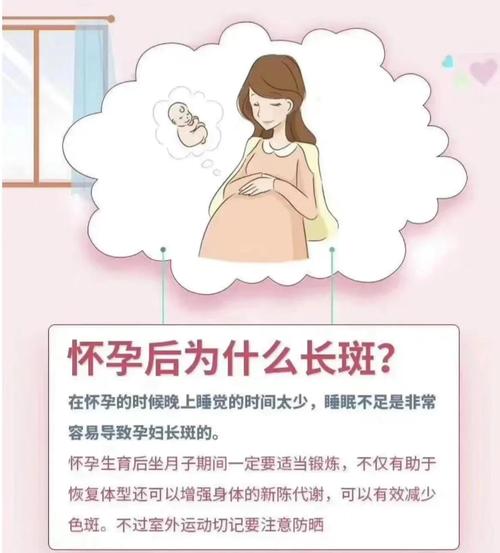 怀孕长斑是什么原因