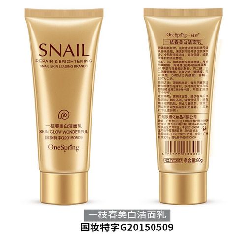 蜗牛美白洗面奶怎么样