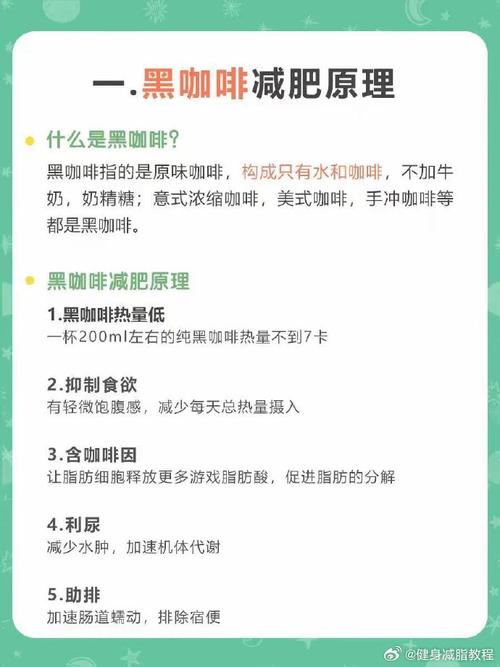 减肥咖啡是什么原理