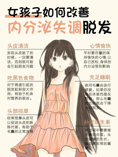 女生为什么会脱发