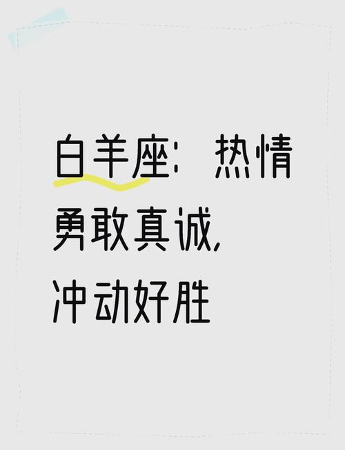 白羊座有什么优点