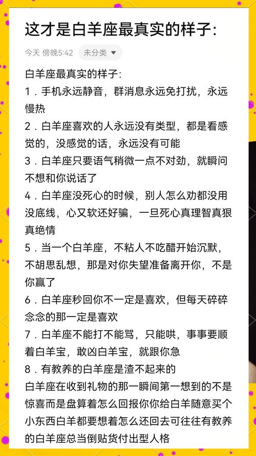 白羊座有什么优点