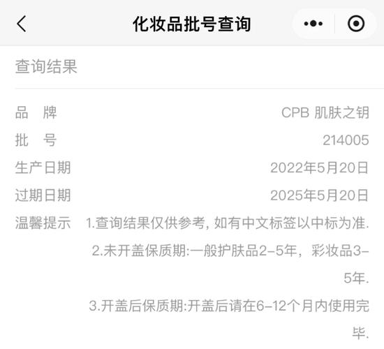 cpb洗面奶怎么看日期