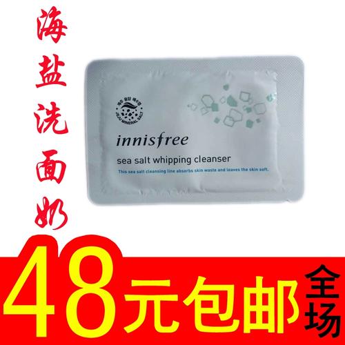 悦诗海盐洗面奶怎么样